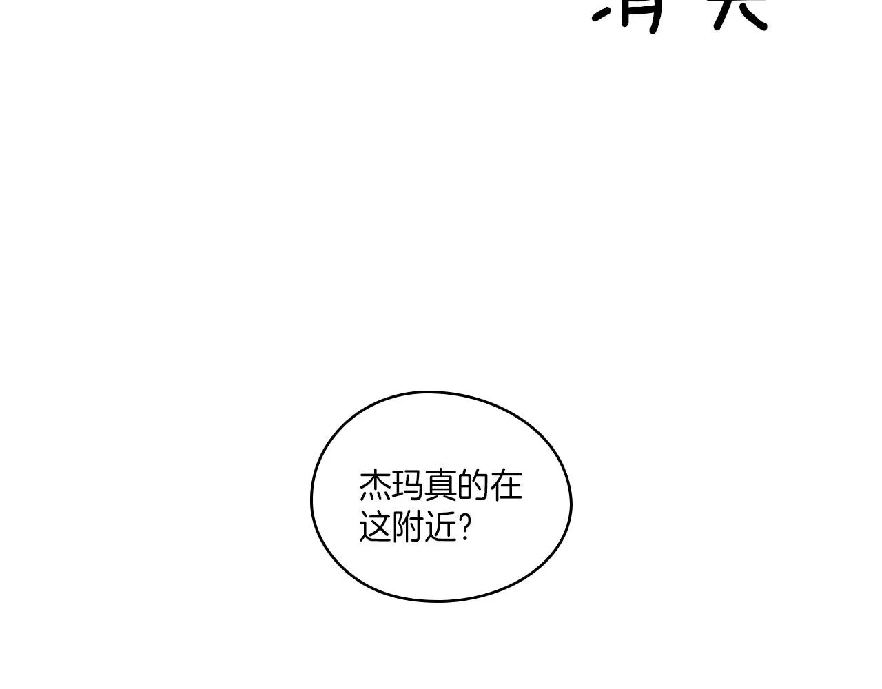 第94话 危险靠近 第48页