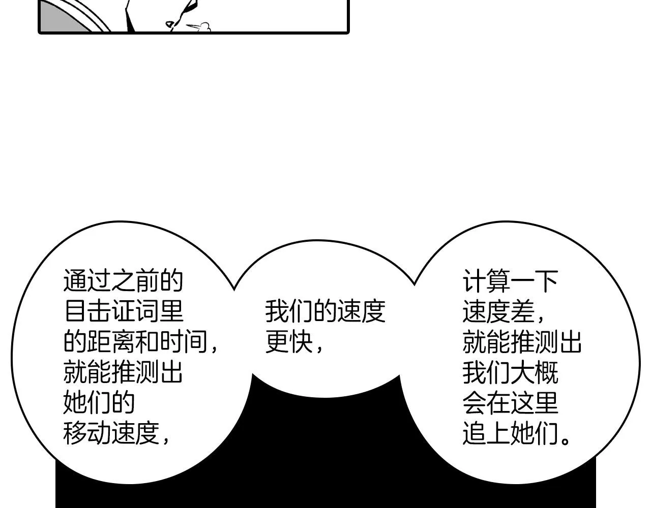 第94话 危险靠近 第51页