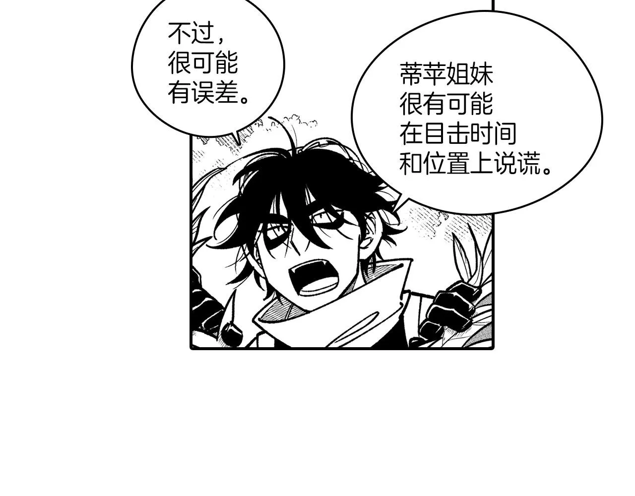 第94话 危险靠近 第53页