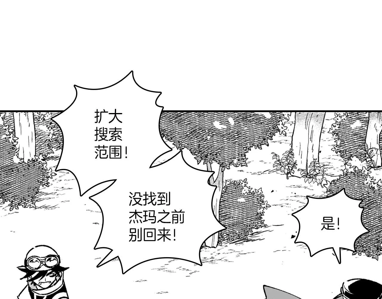 第94话 危险靠近 第55页