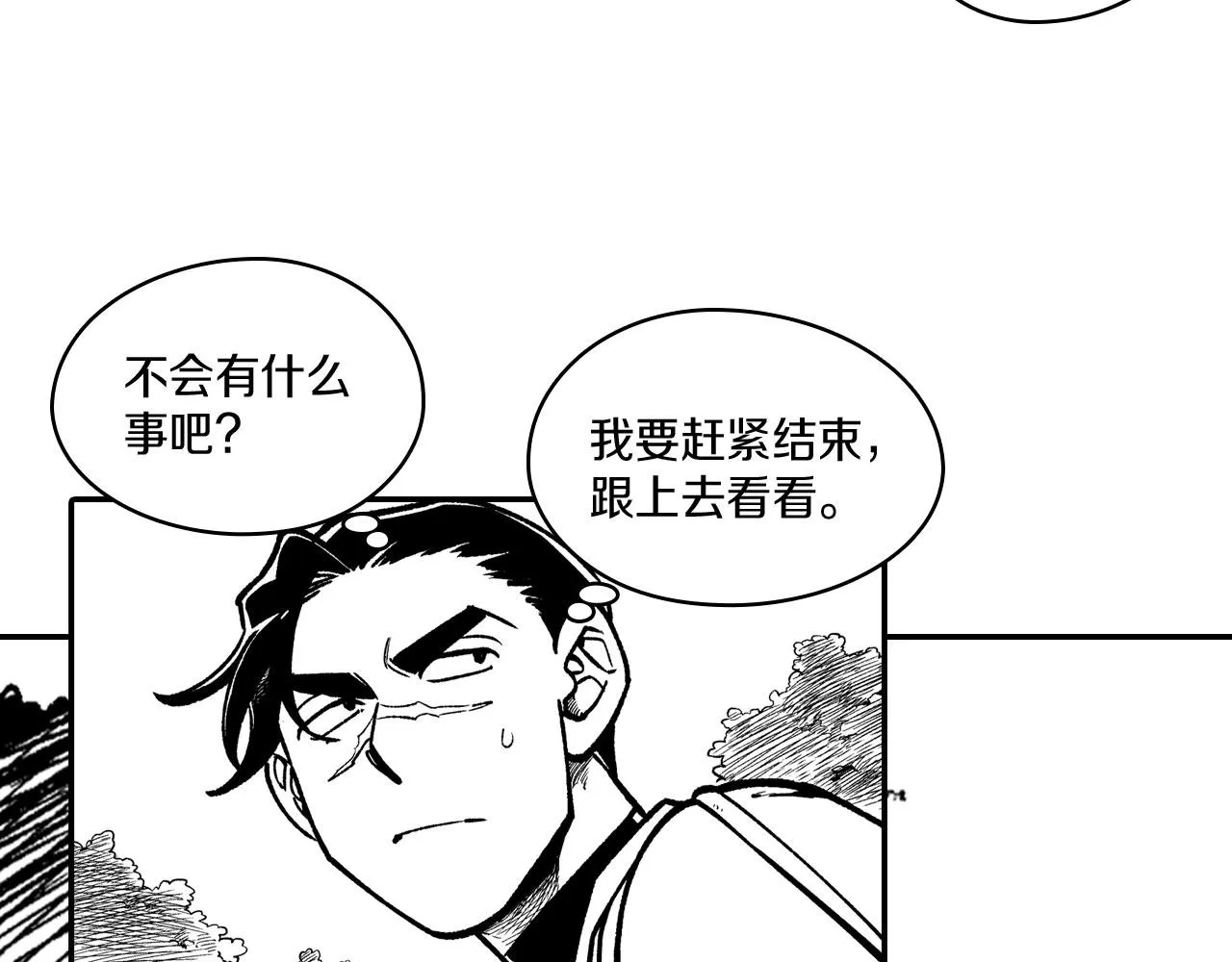 第94话 危险靠近 第57页