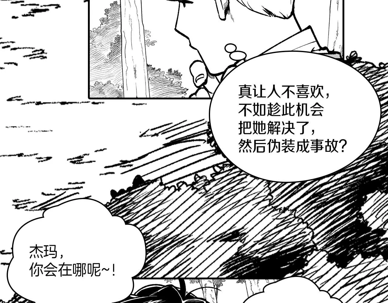 第94话 危险靠近 第61页