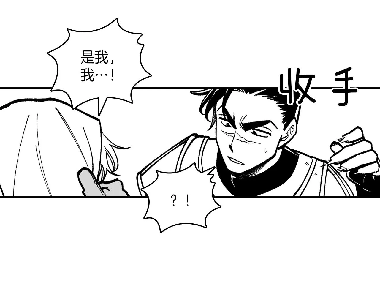 第94话 危险靠近 第69页