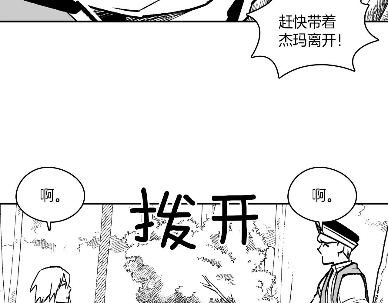 第94话 危险靠近 第74页