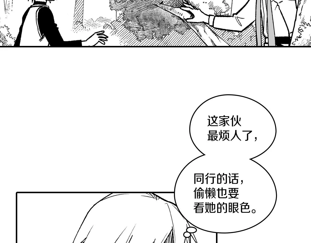 第94话 危险靠近 第75页