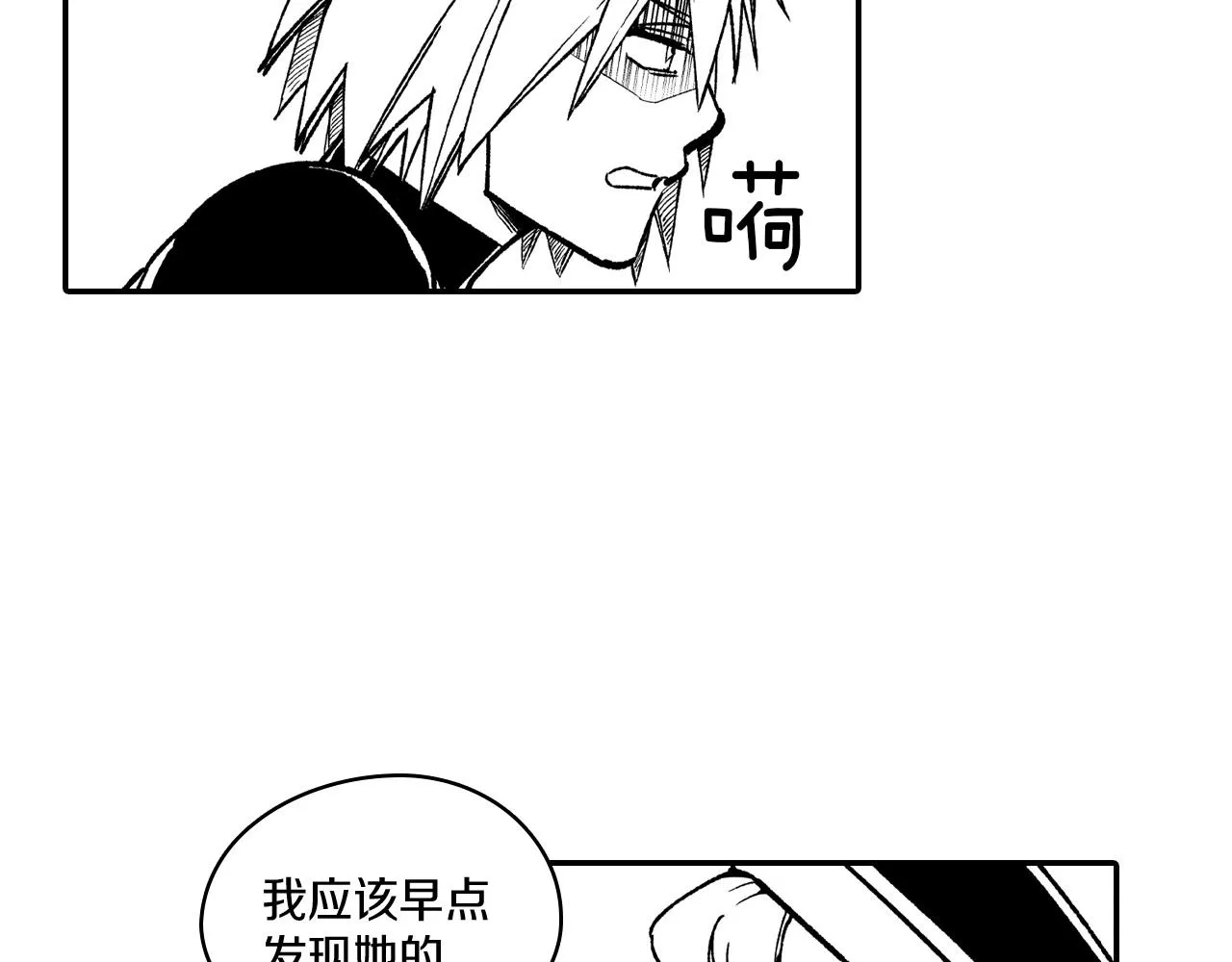 第94话 危险靠近 第76页