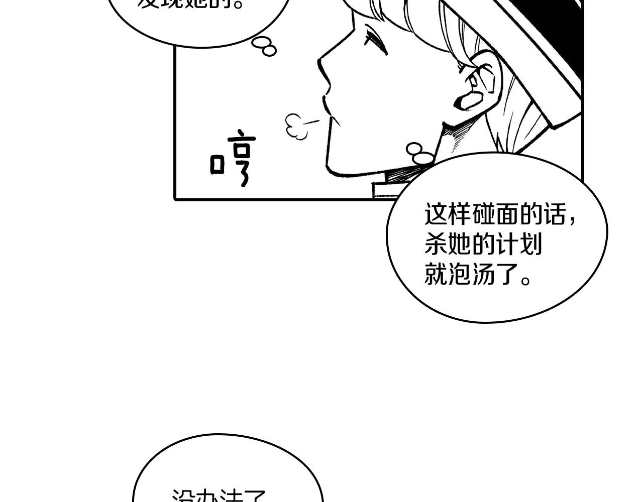 第94话 危险靠近 第77页