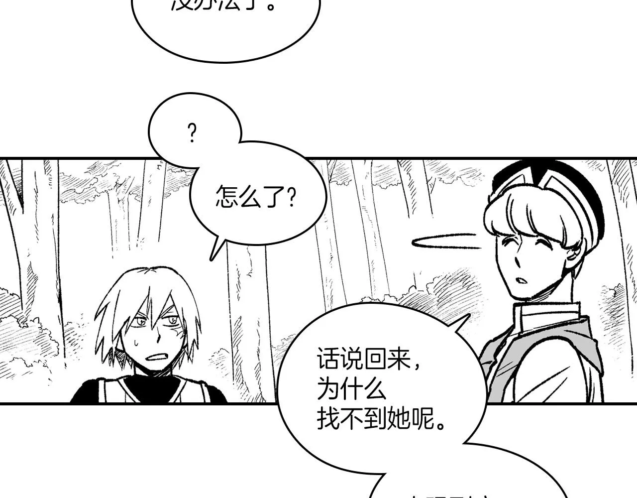 第94话 危险靠近 第78页