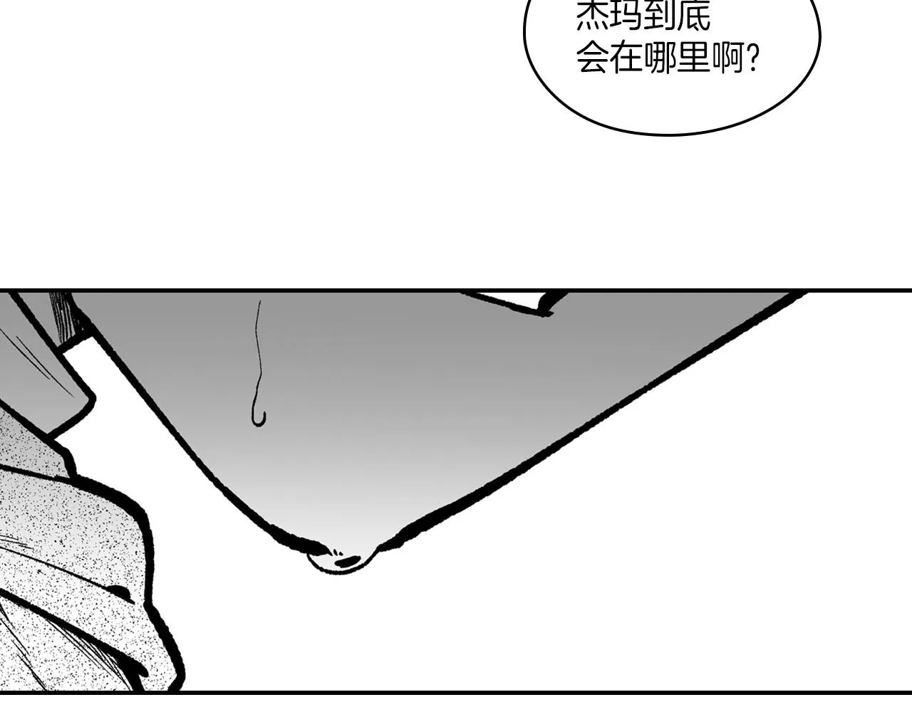 第94话 危险靠近 第79页