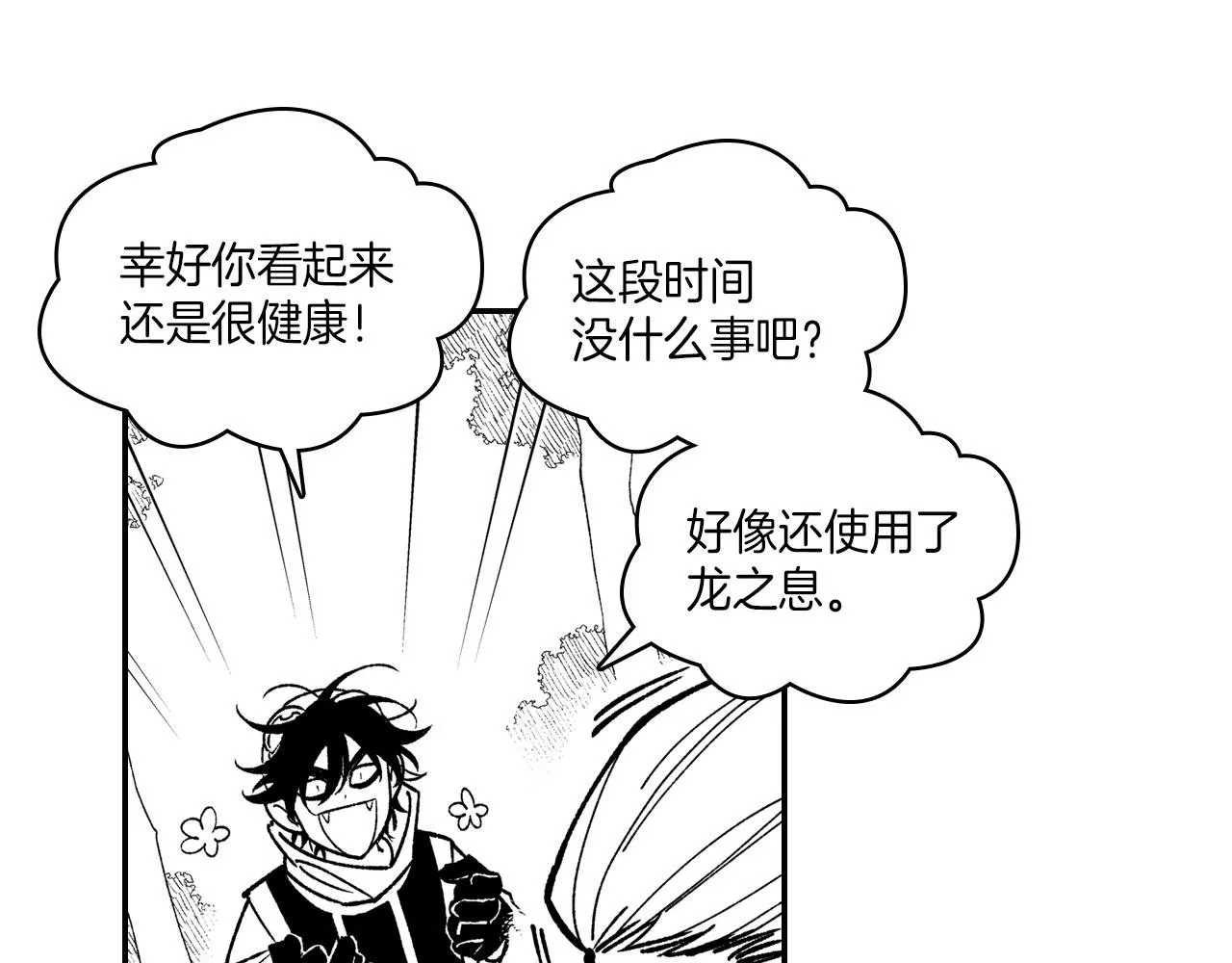 第95话 你合格了 第10页