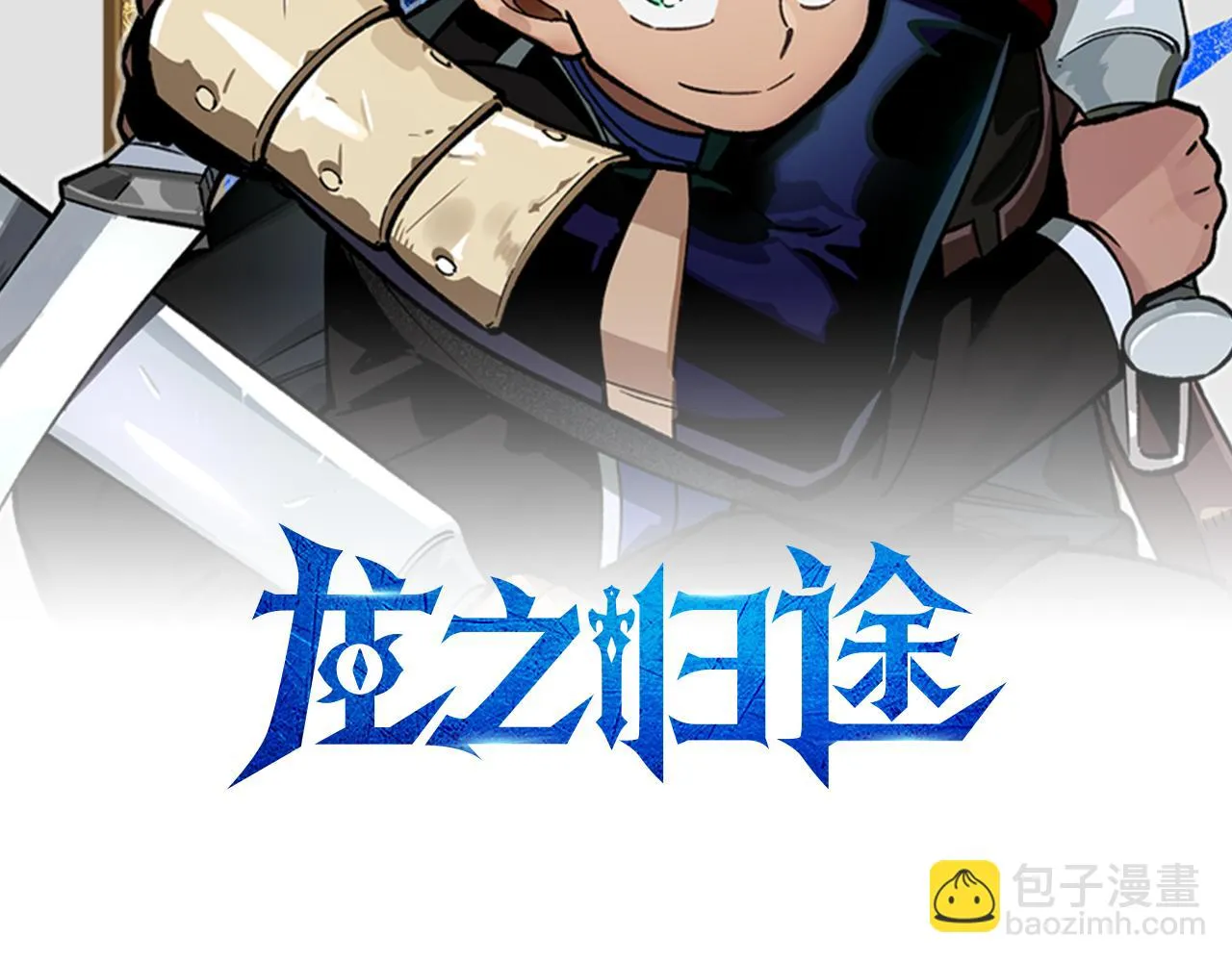 第99话 嘉林的故乡 第2页