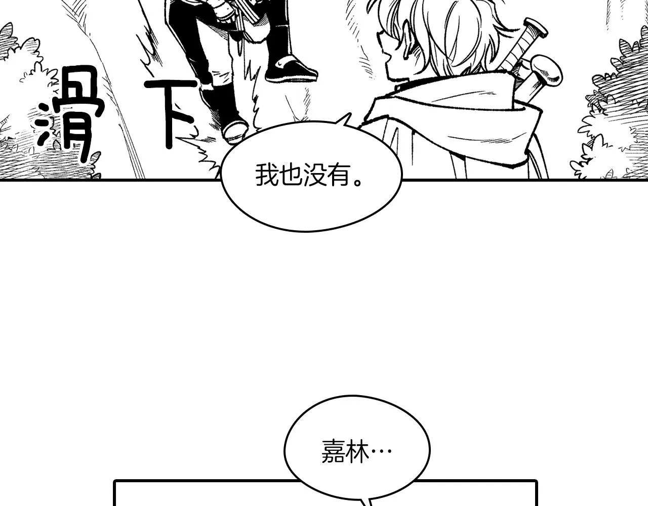 第99话 嘉林的故乡 第56页