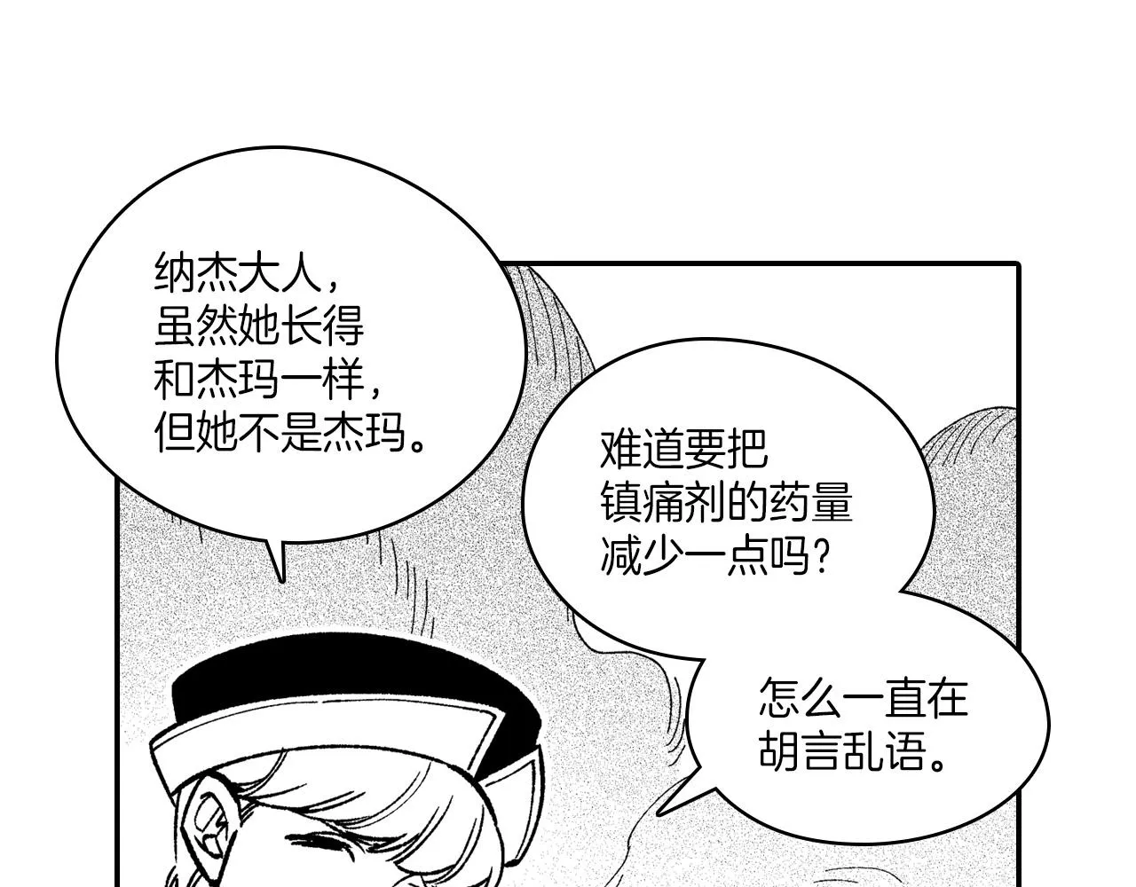 第100话 没落贵族之女 第47页