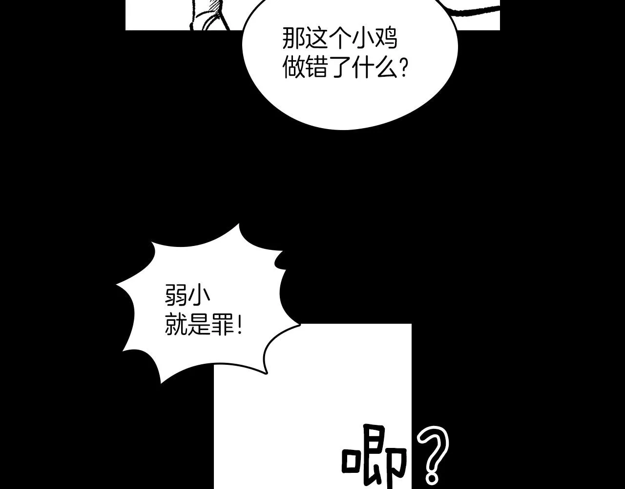 第101话 谁说我善良？ 第10页