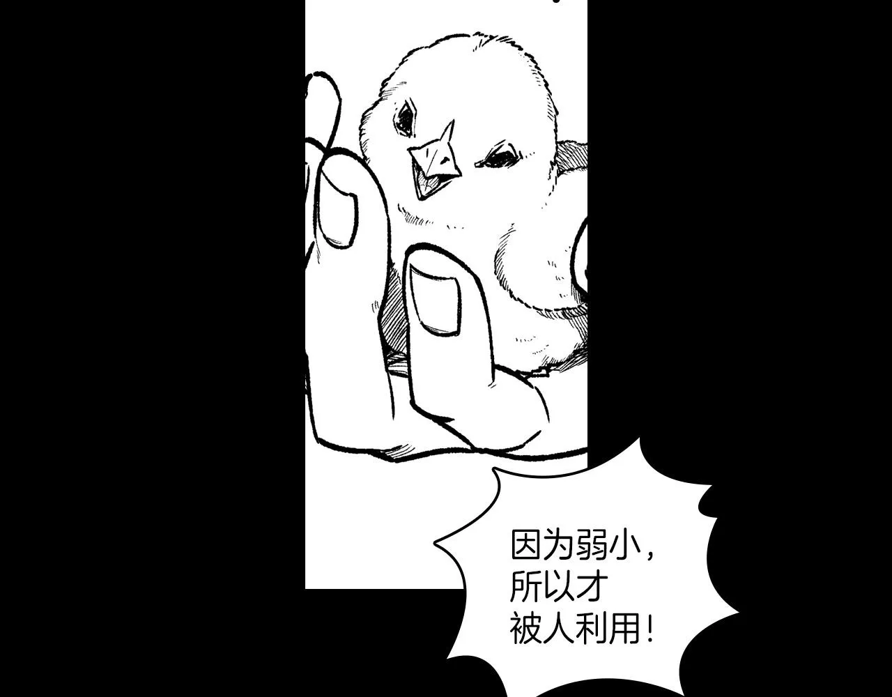 第101话 谁说我善良？ 第11页