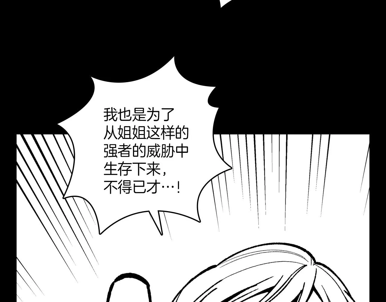 第101话 谁说我善良？ 第12页