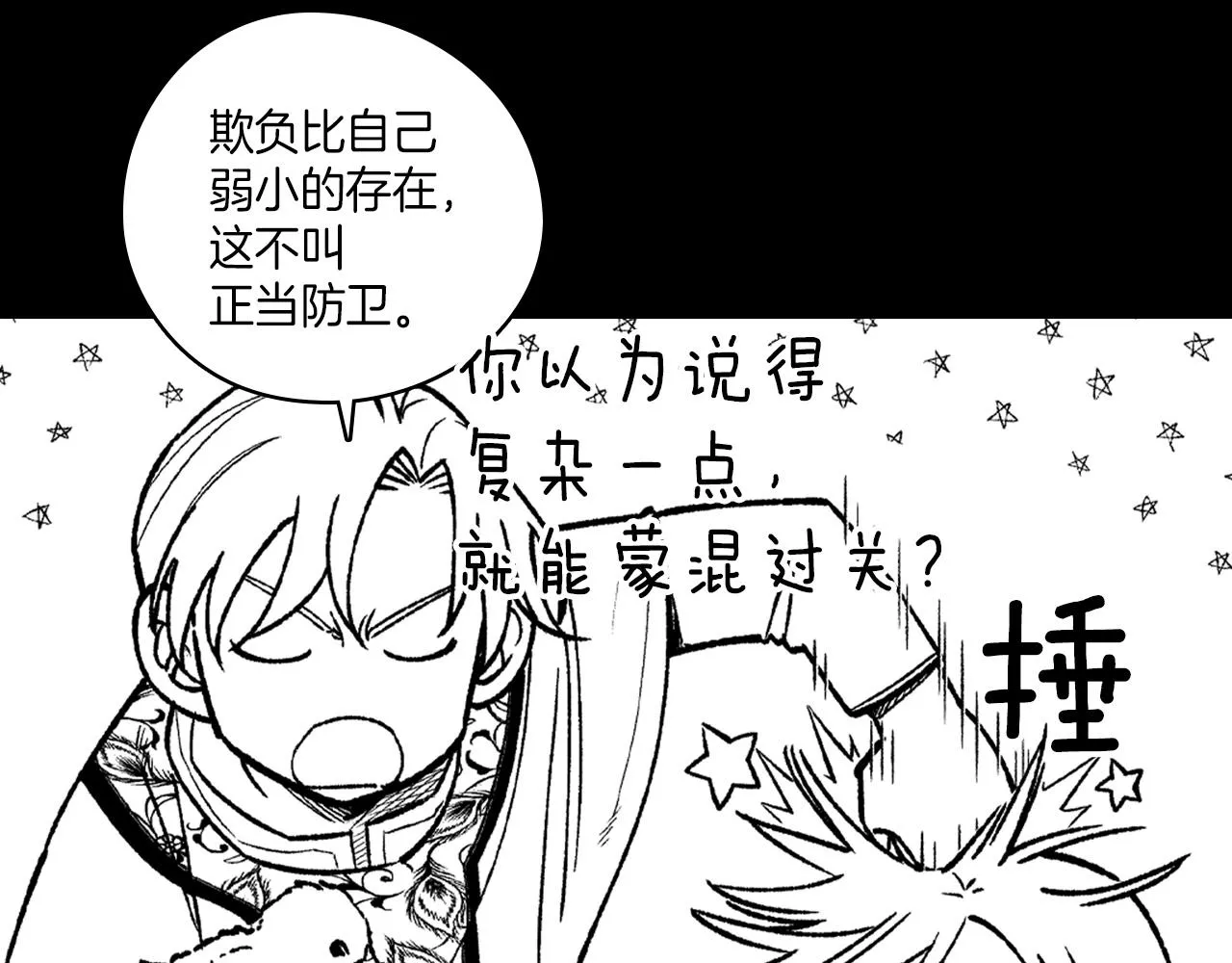 第101话 谁说我善良？ 第14页