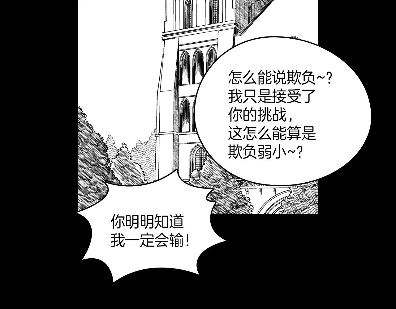 第101话 谁说我善良？ 第16页