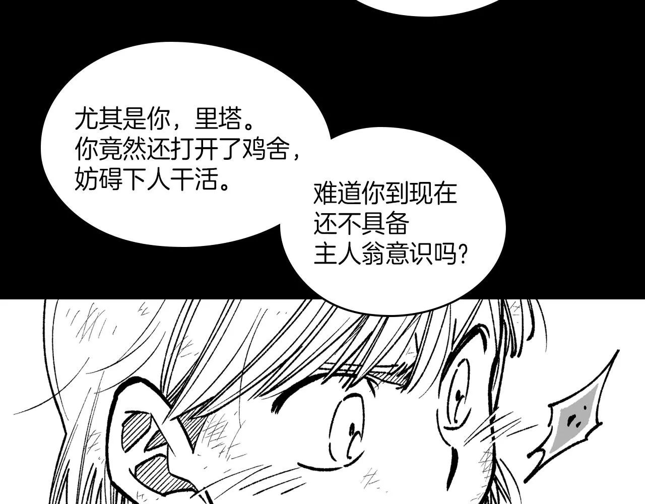 第101话 谁说我善良？ 第52页