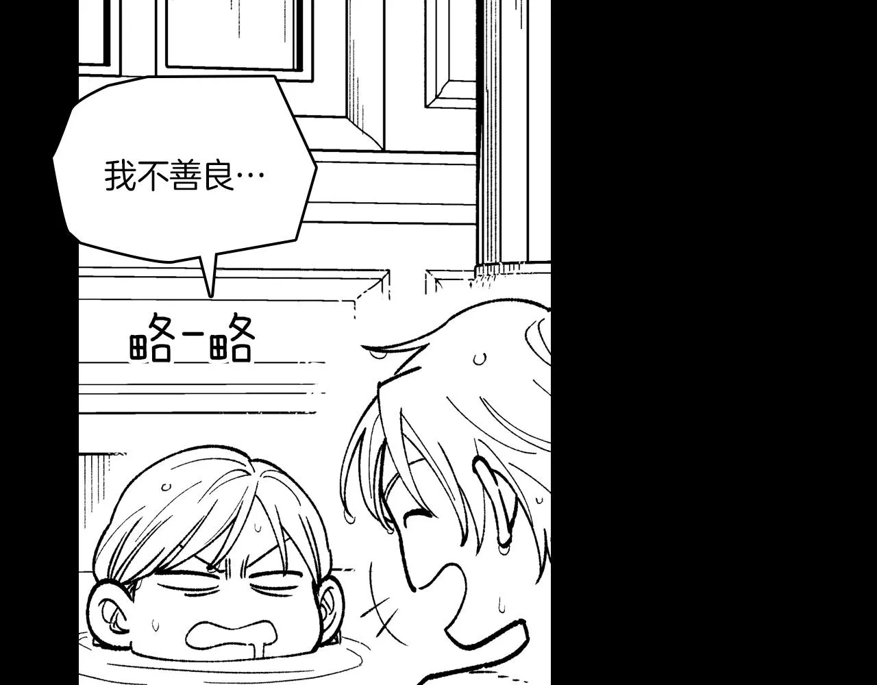 第101话 谁说我善良？ 第85页
