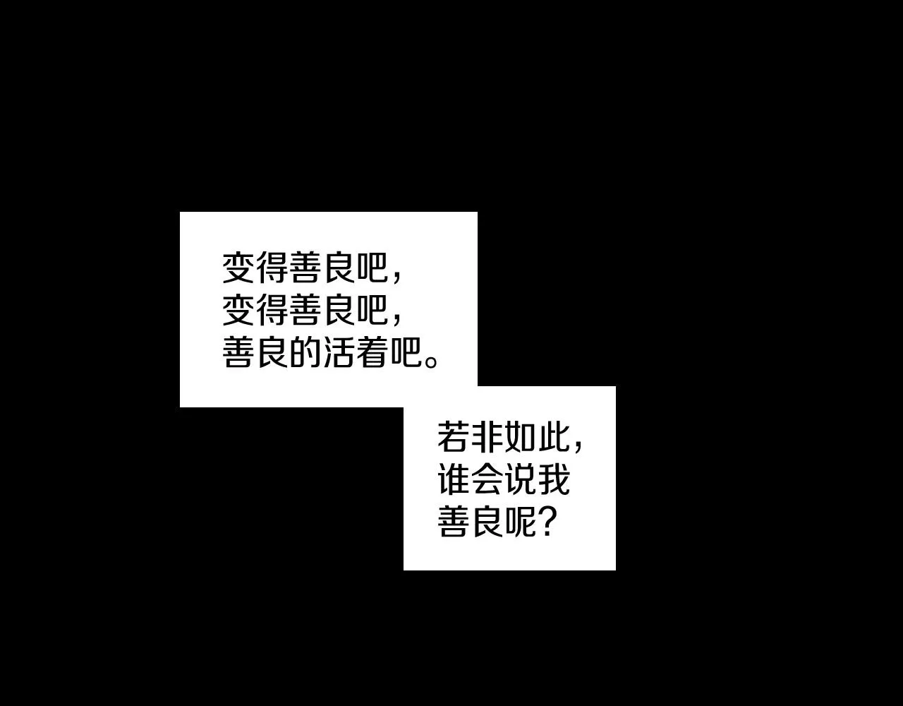 第101话 谁说我善良？ 第89页