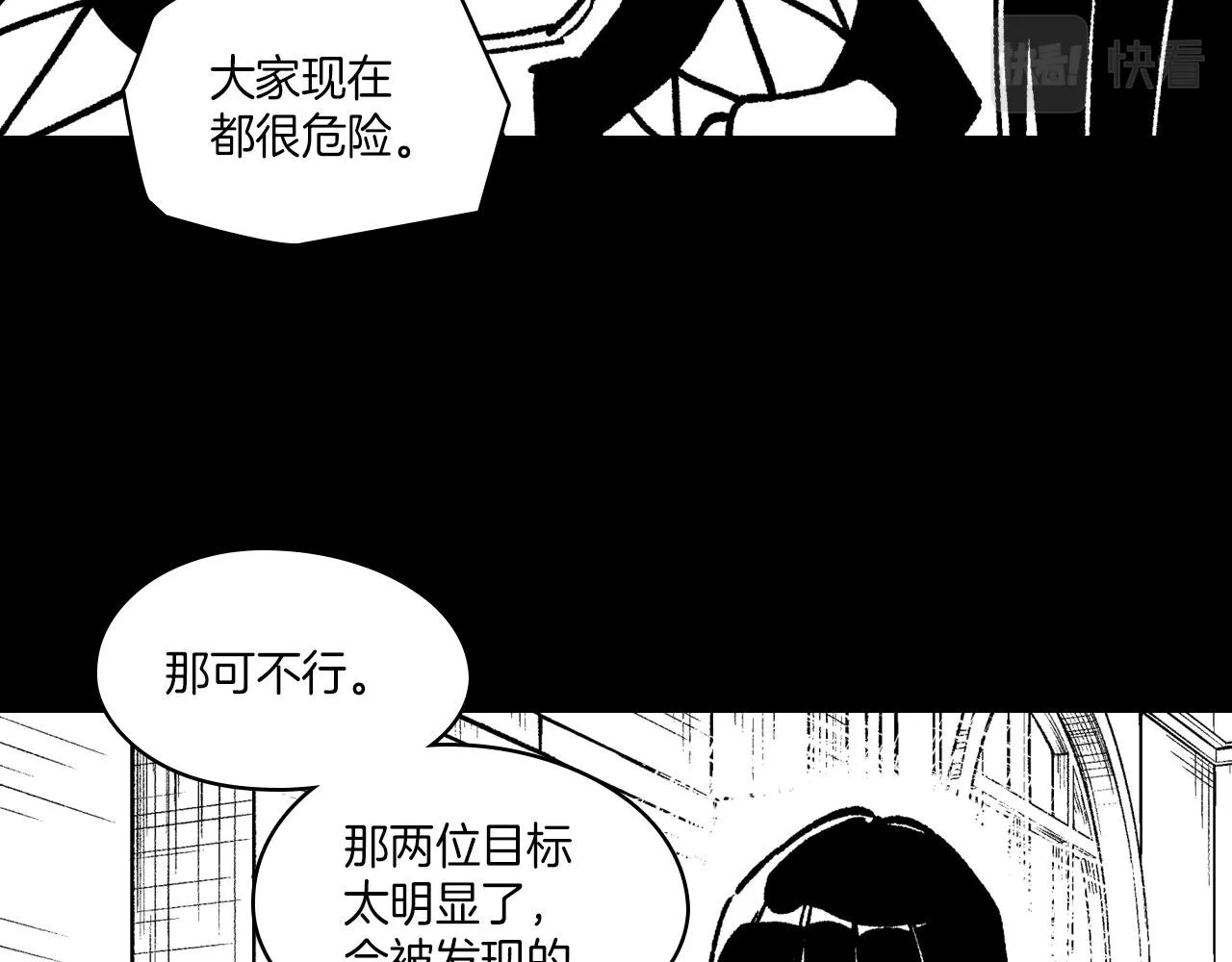 第103话 一起逃走吧 第16页