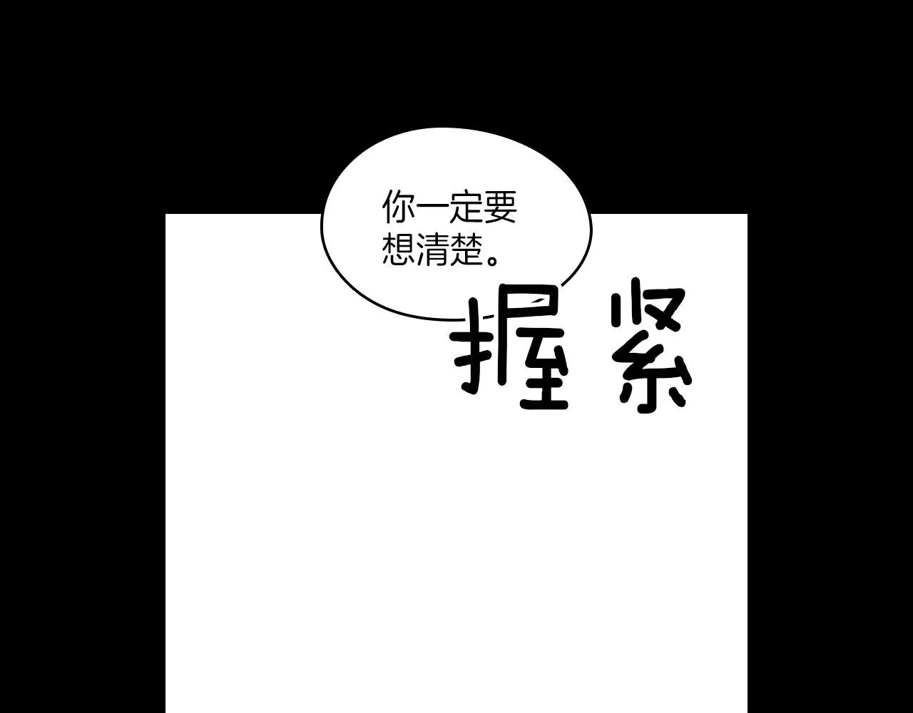 第103话 一起逃走吧 第19页