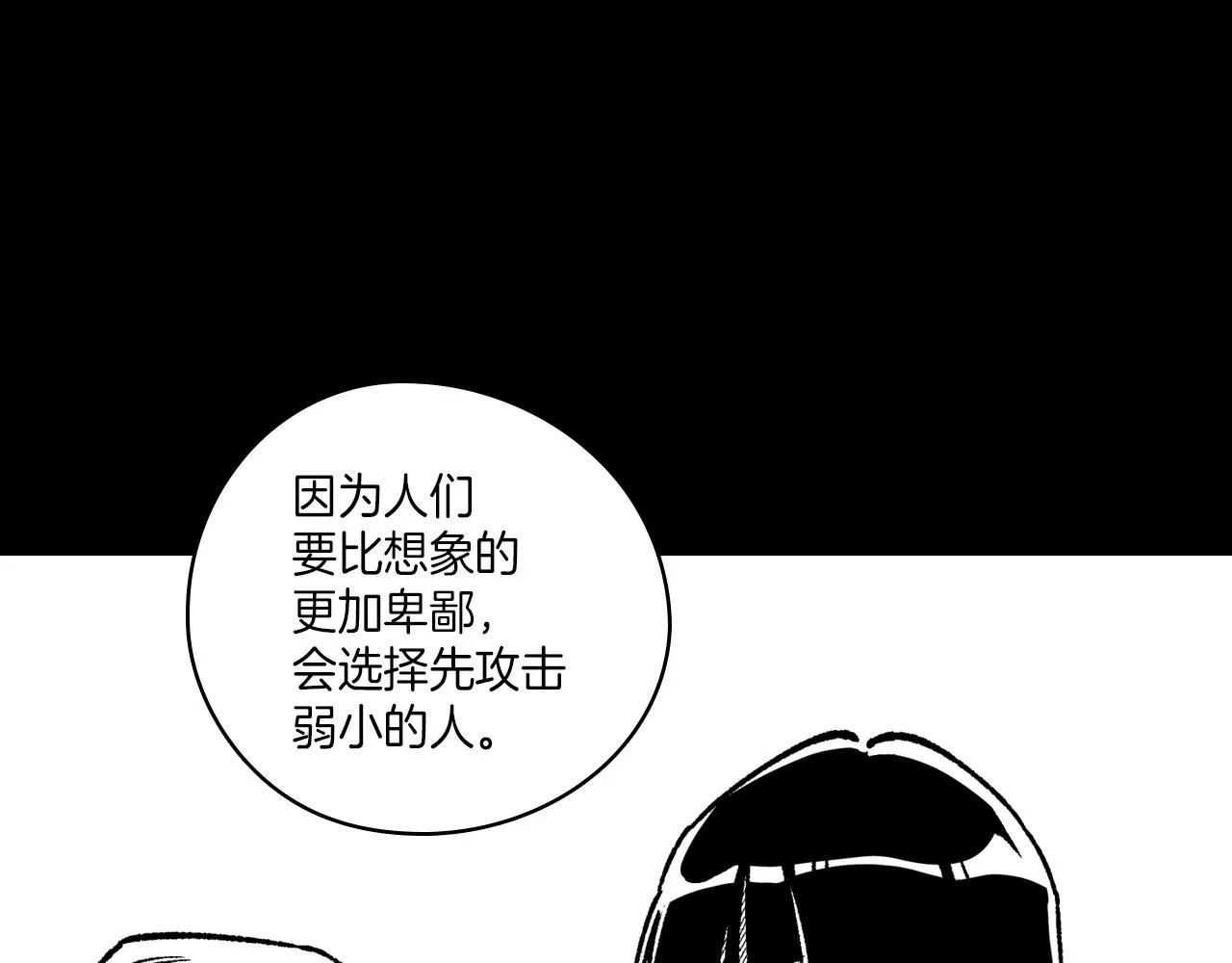 第103话 一起逃走吧 第21页