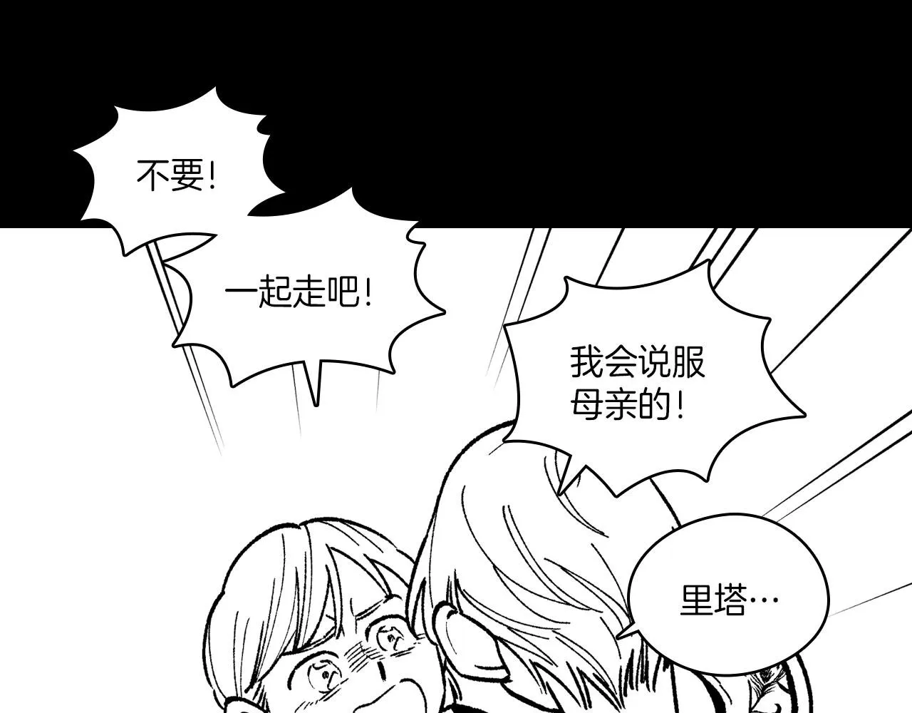第103话 一起逃走吧 第58页