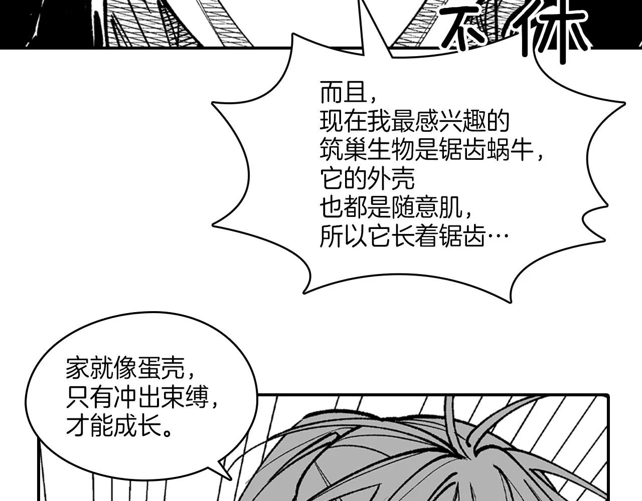 完结篇 家是什么？ 第10页