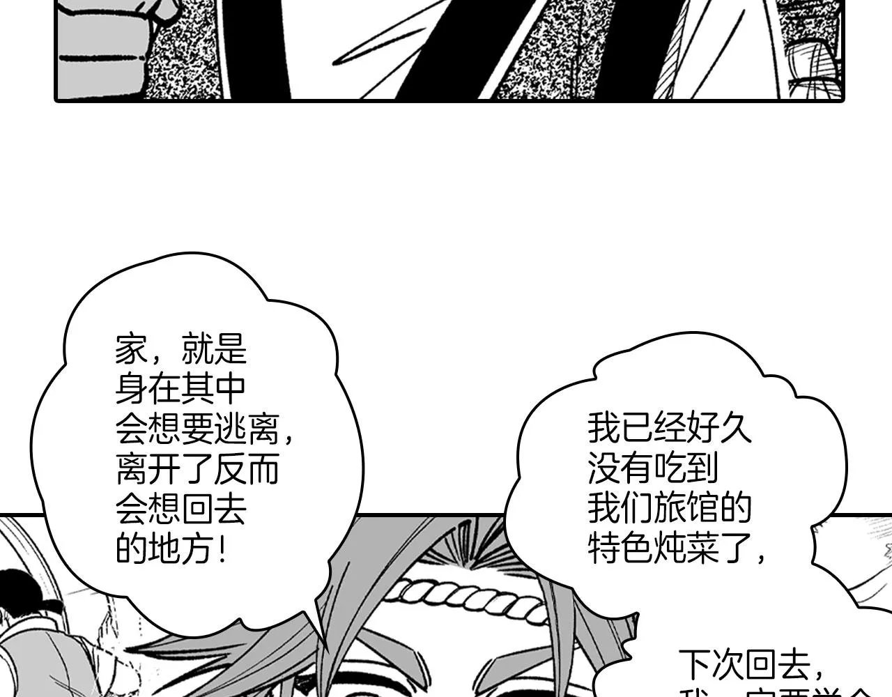 完结篇 家是什么？ 第14页