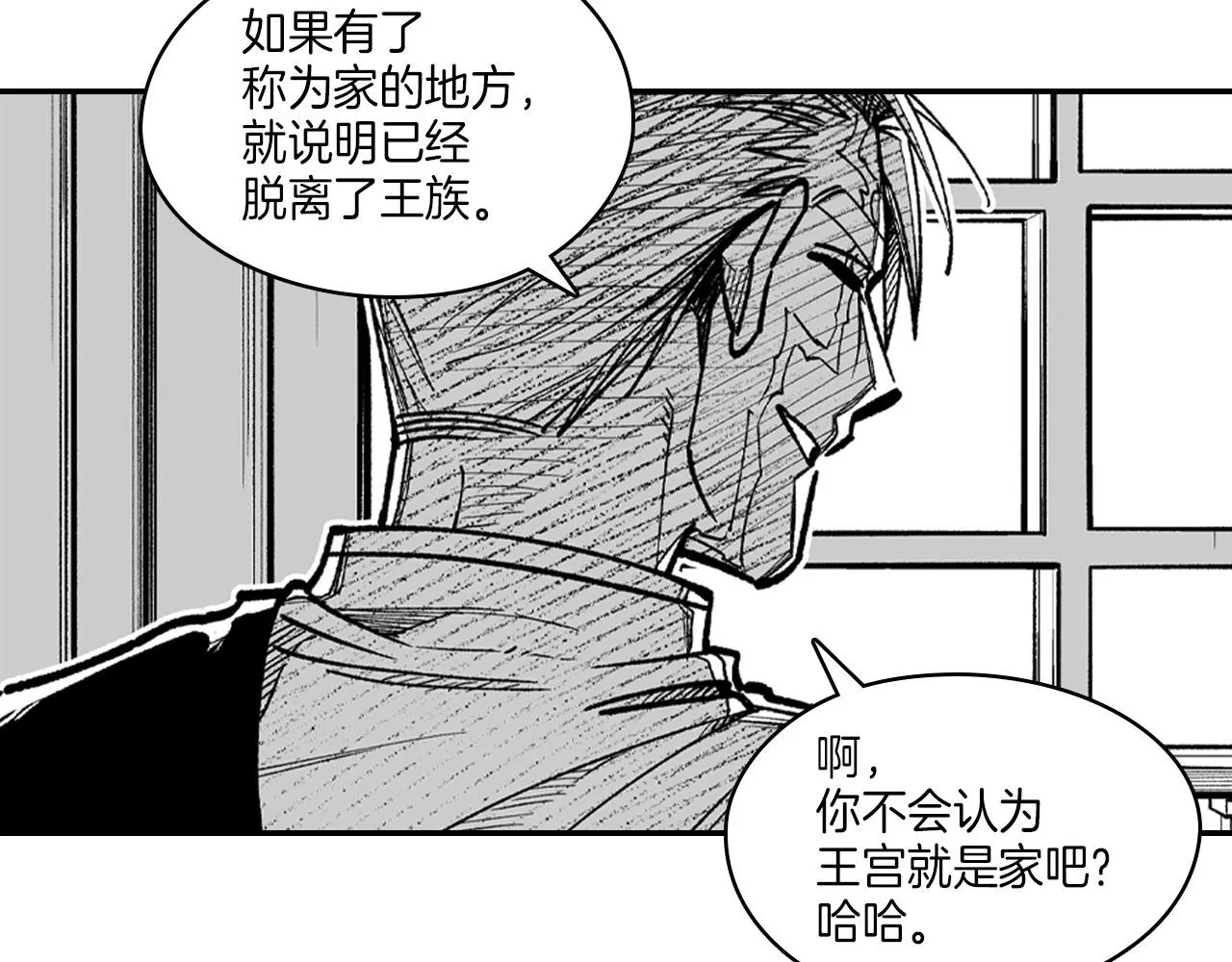 完结篇 家是什么？ 第16页