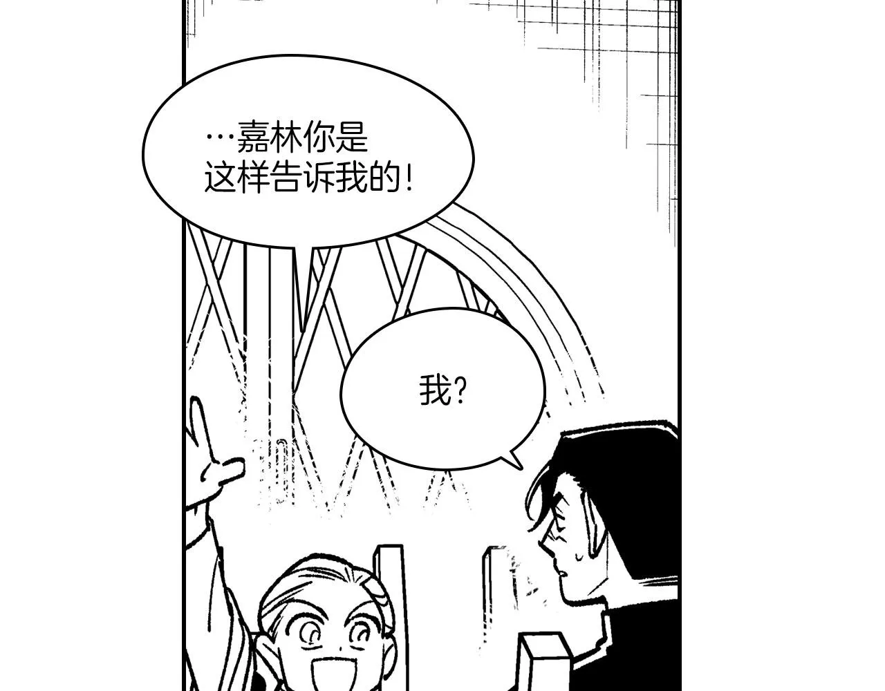 完结篇 家是什么？ 第21页