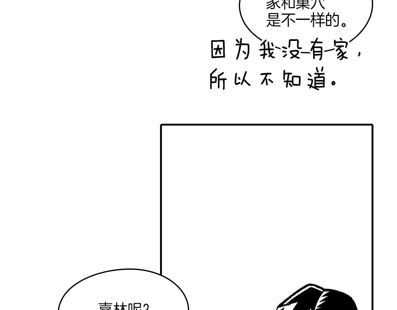 完结篇 家是什么？ 第24页