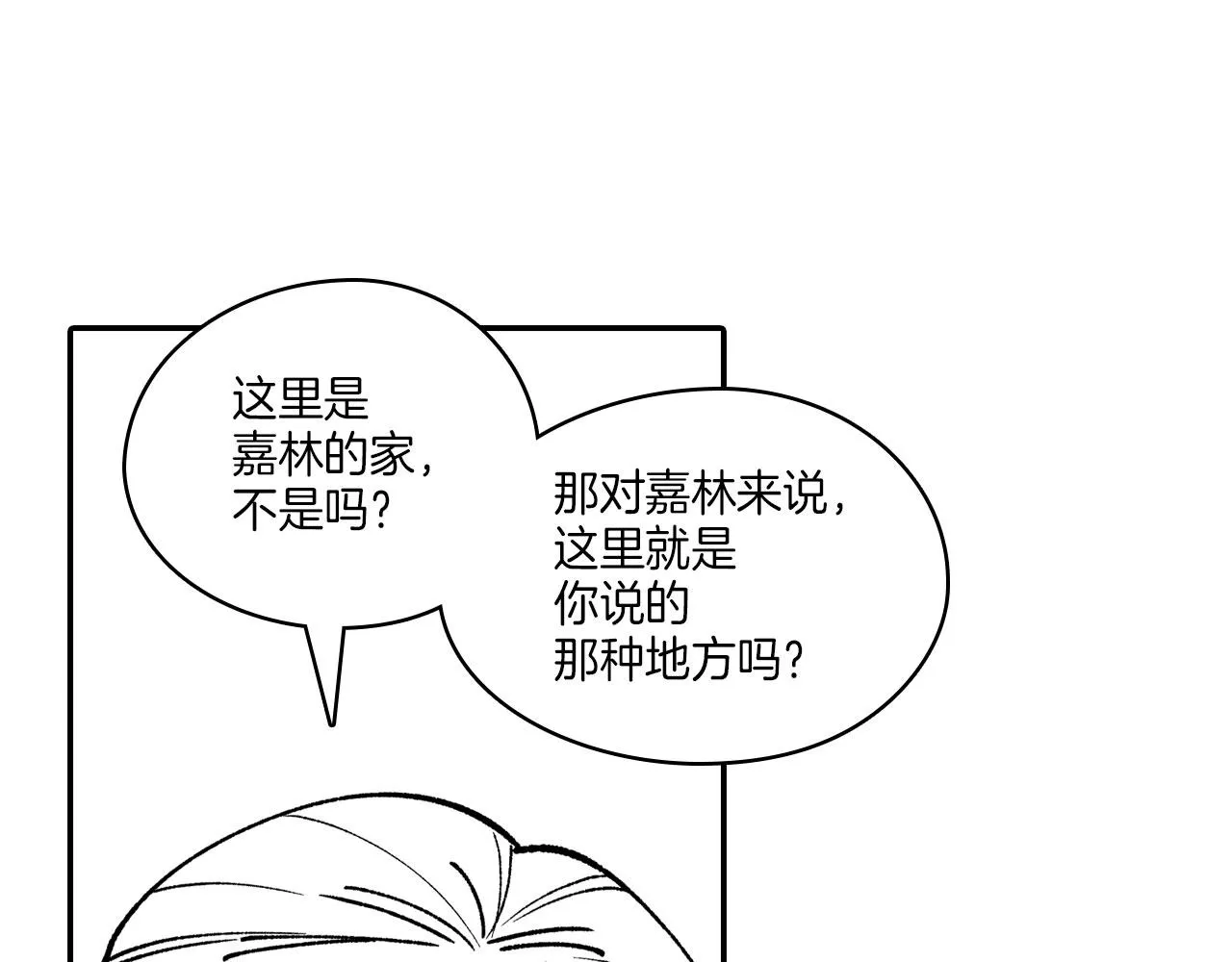 完结篇 家是什么？ 第26页