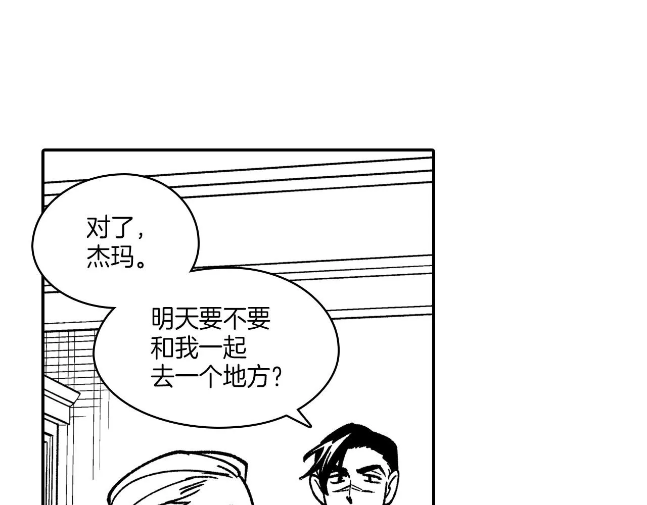 完结篇 家是什么？ 第33页