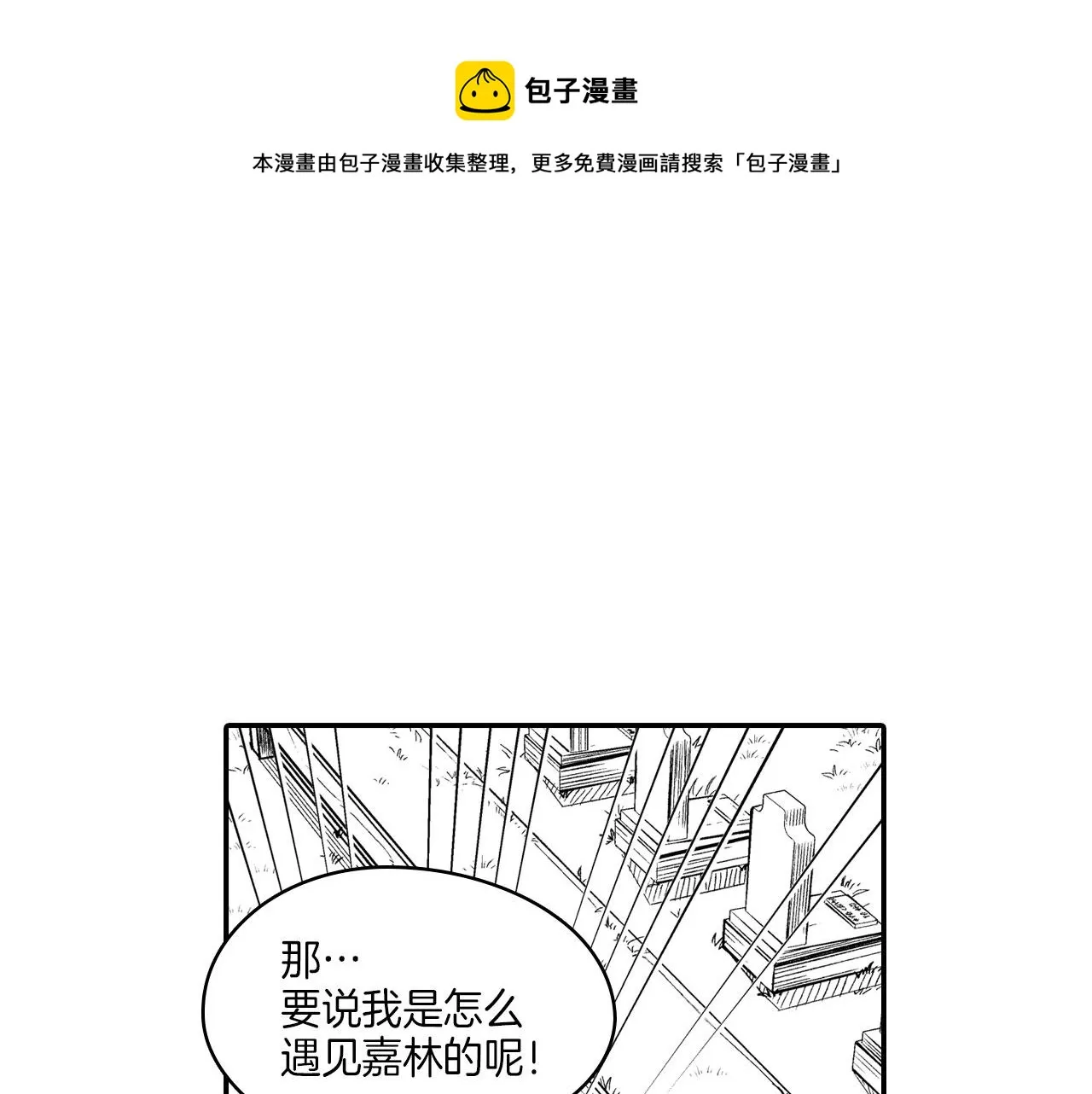 完结篇 家是什么？ 第99页