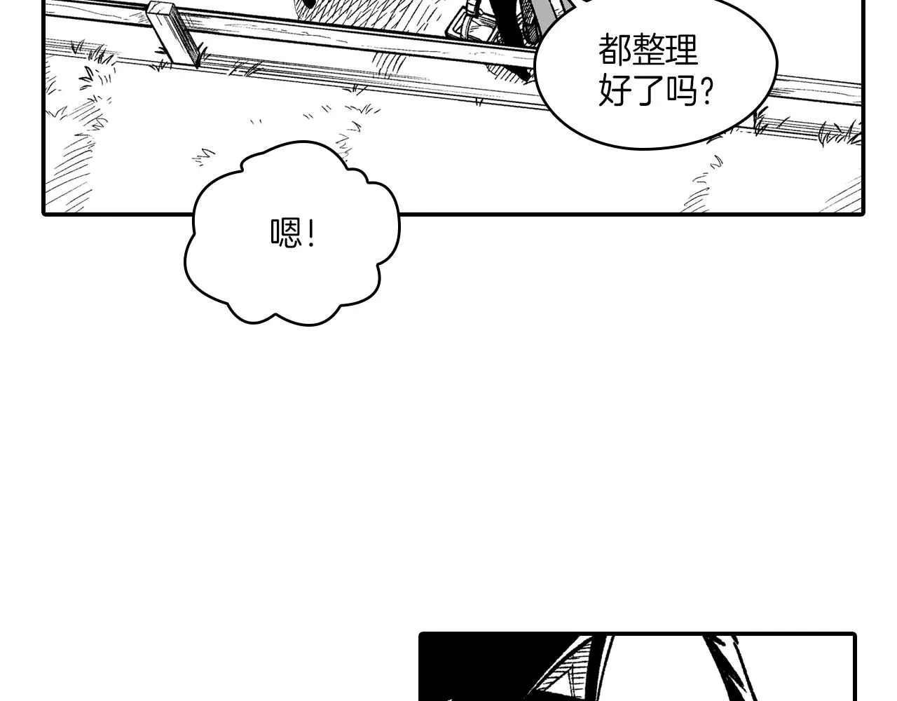 完结篇 家是什么？ 第106页