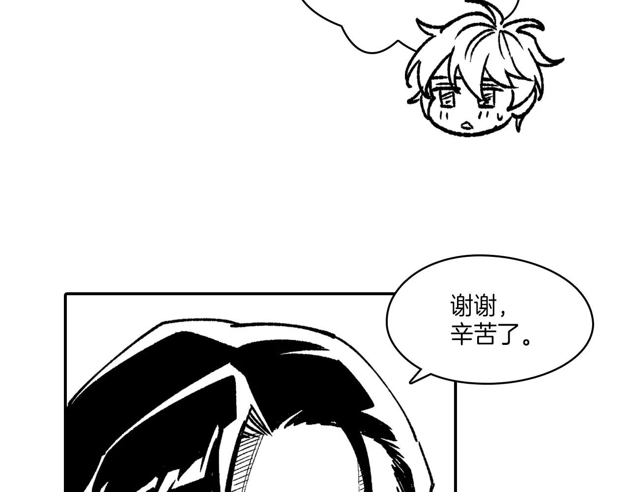 第116话 嘉林哭了？ 第121页