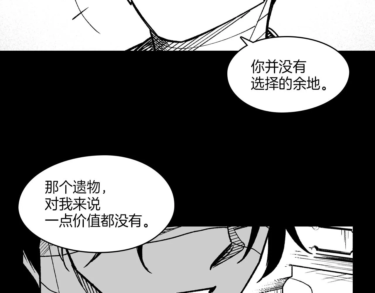 第115话 唯一的遗物 第79页