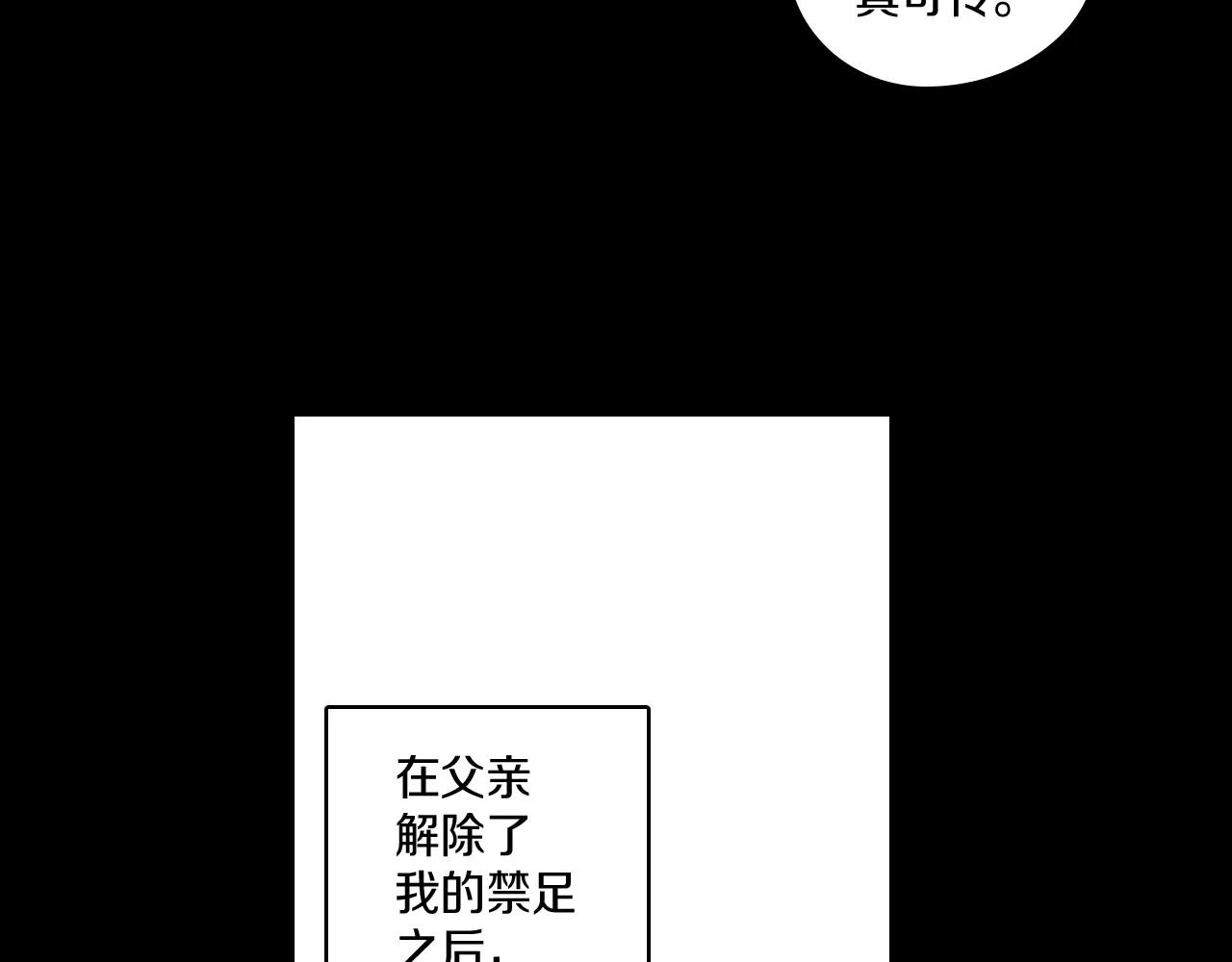 第112话 家乡被毁 第17页