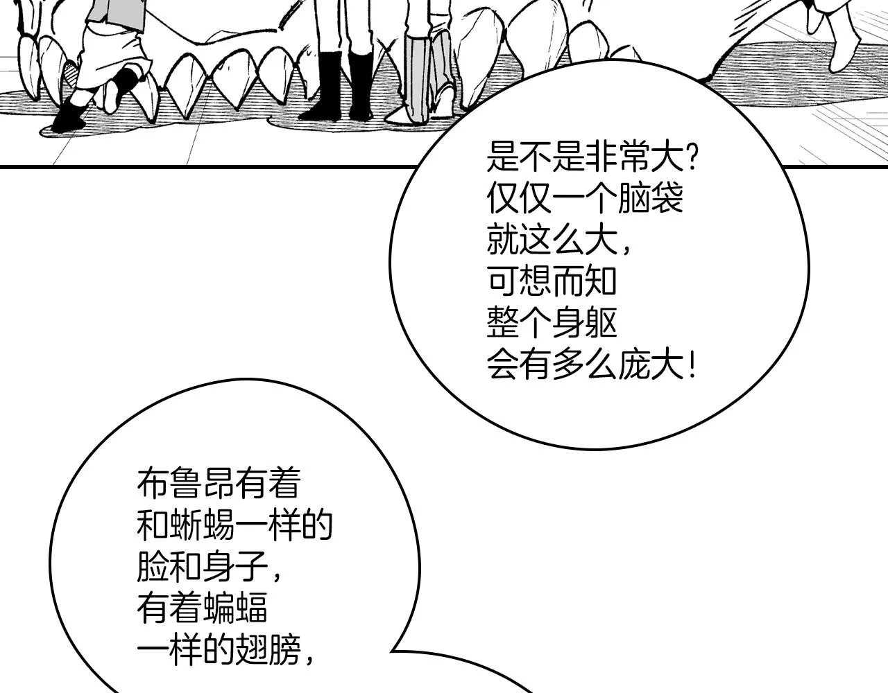 第107话 龙的故事 第70页