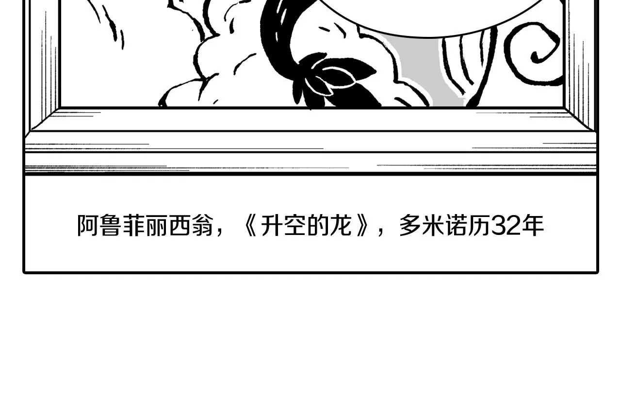 第107话 龙的故事 第73页