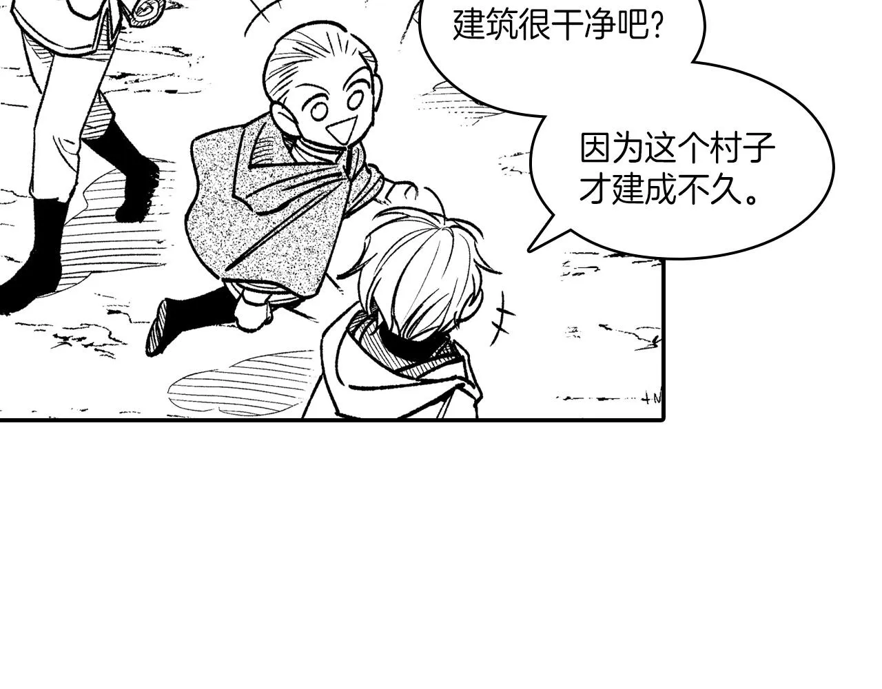 第106话 首要任务 第75页