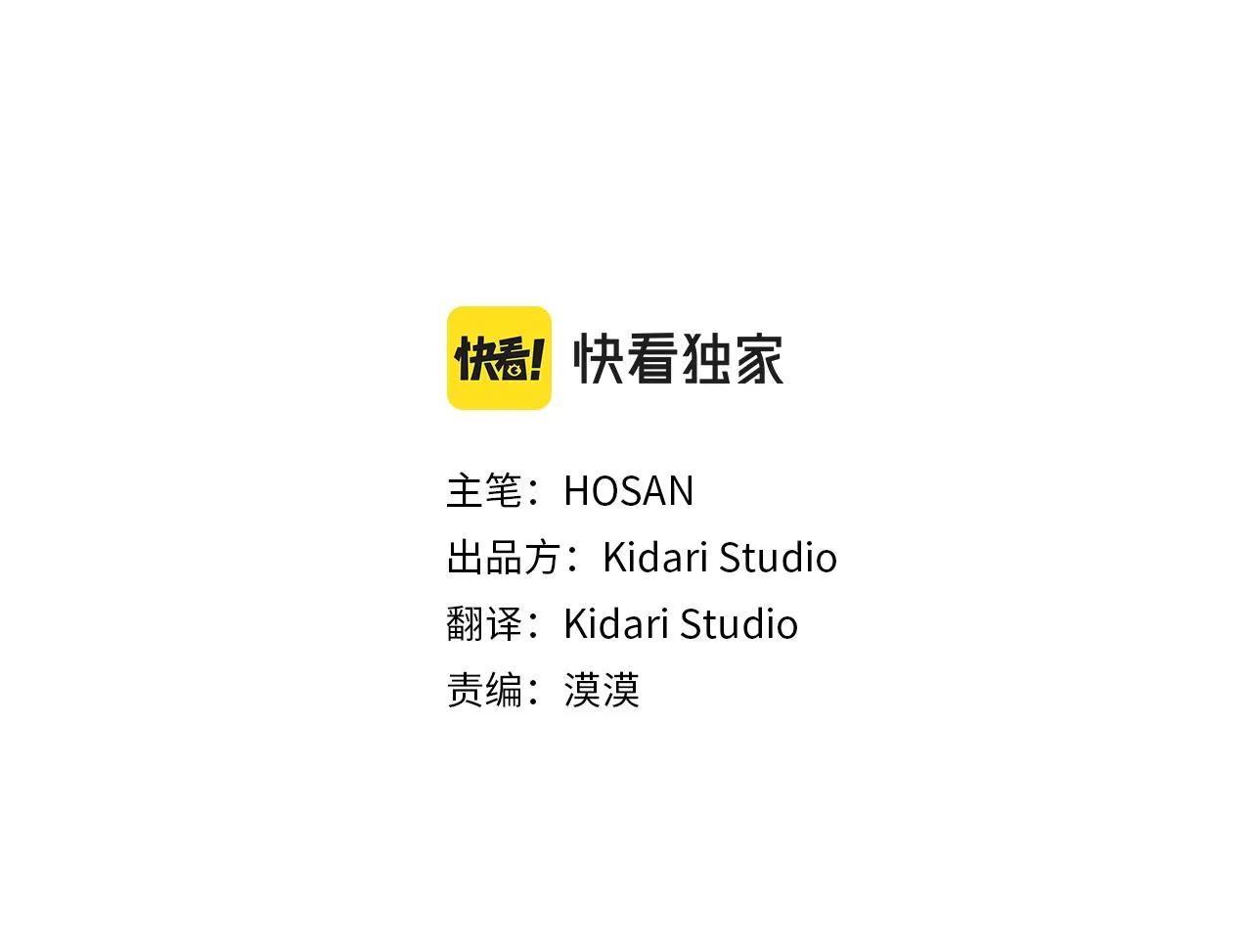 第49话 我们不一样 第3页