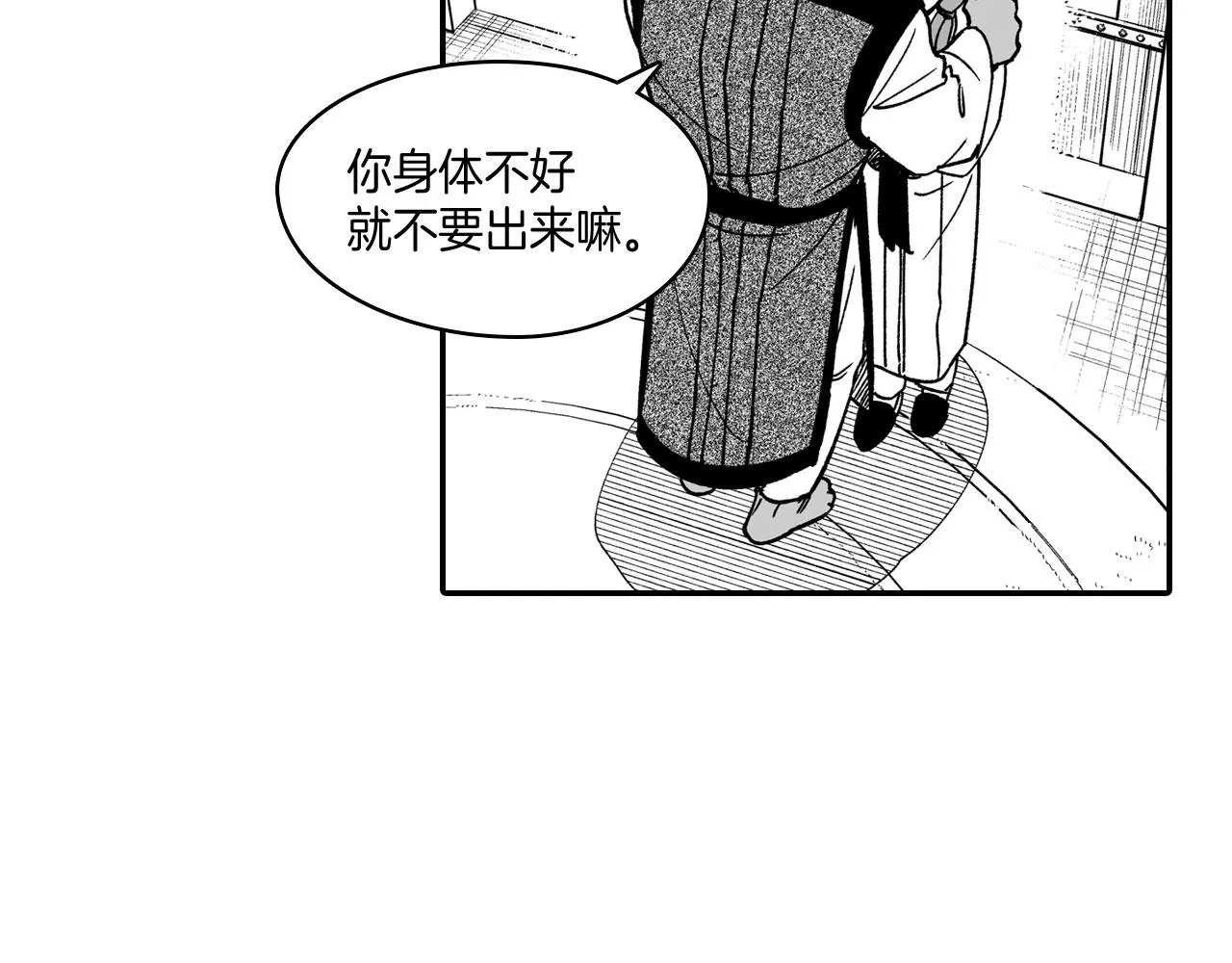 第49话 我们不一样 第8页