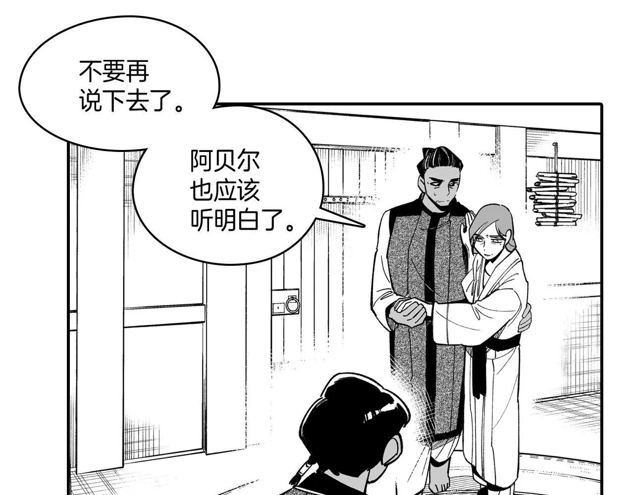 第49话 我们不一样 第9页