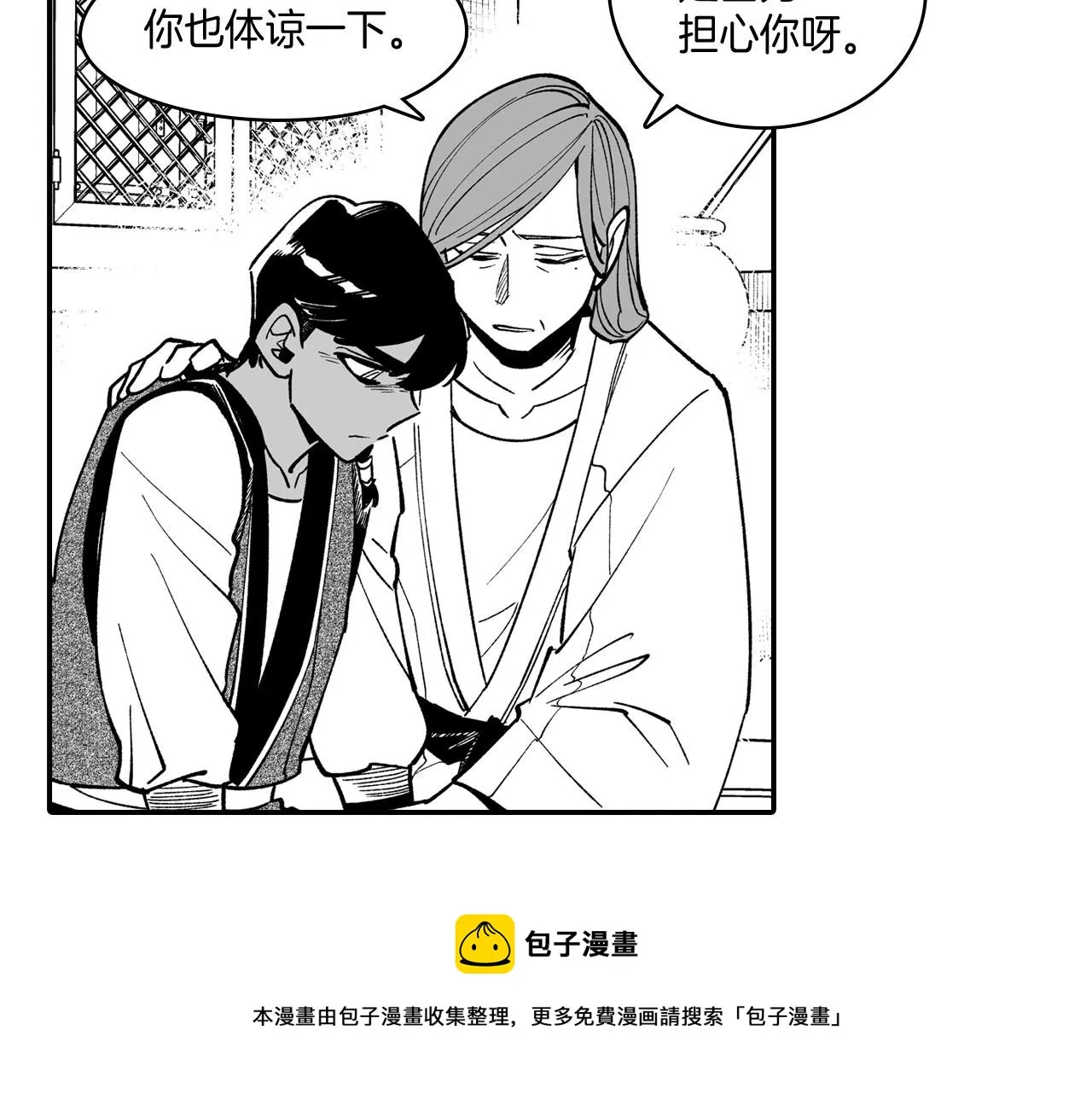 第49话 我们不一样 第11页
