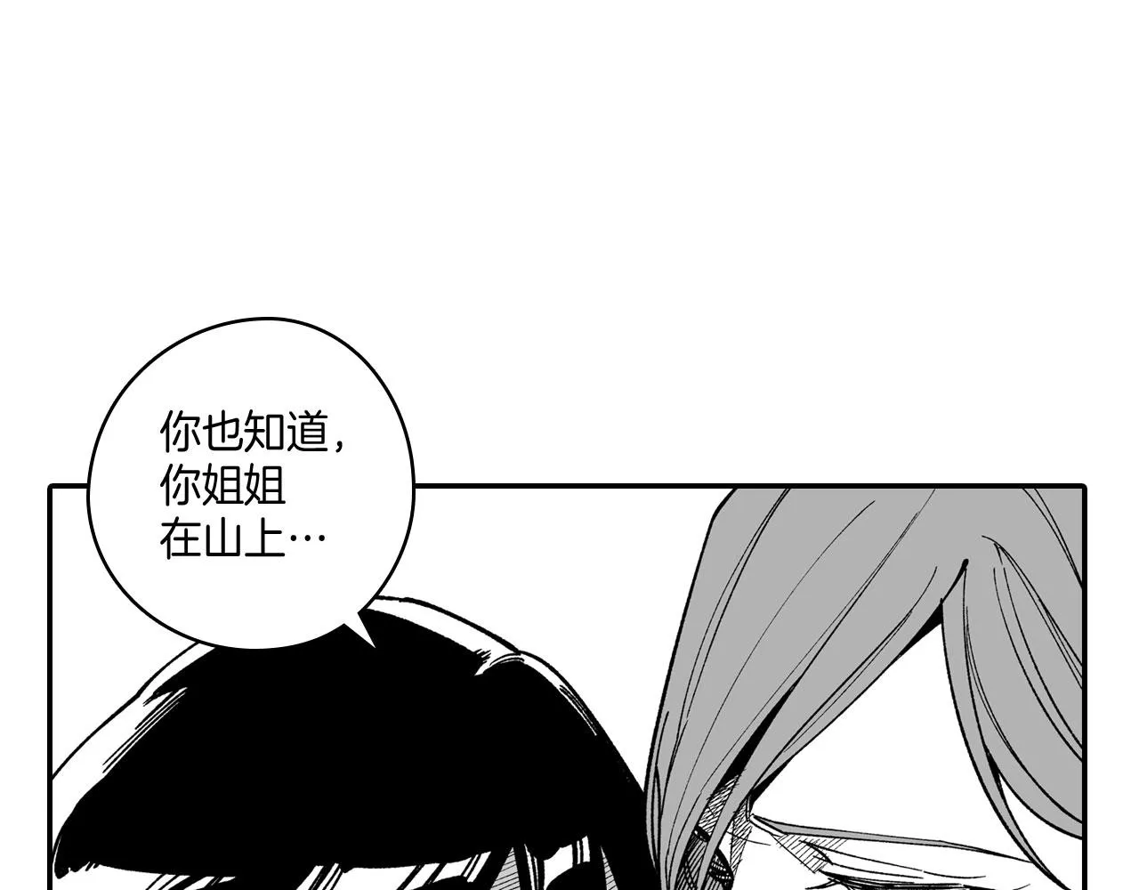 第49话 我们不一样 第12页