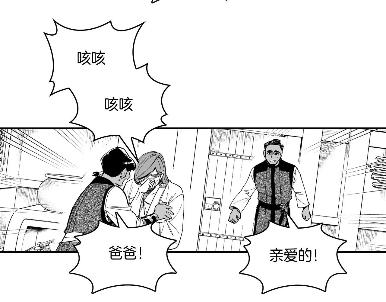 第49话 我们不一样 第14页